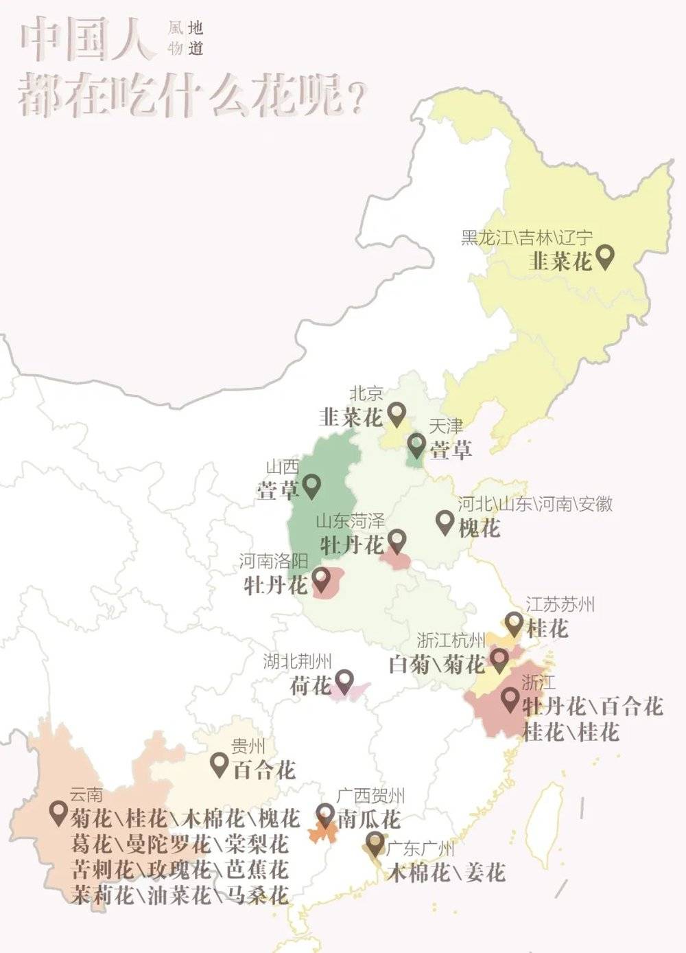 中国人吃花地图