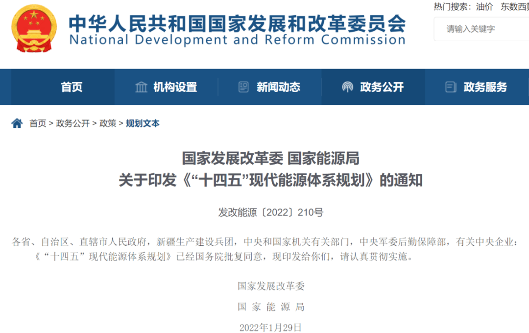 “热门赛道迎重磅政策！发改委、能源局联合发布：构建现代能源体系 来看重点措施