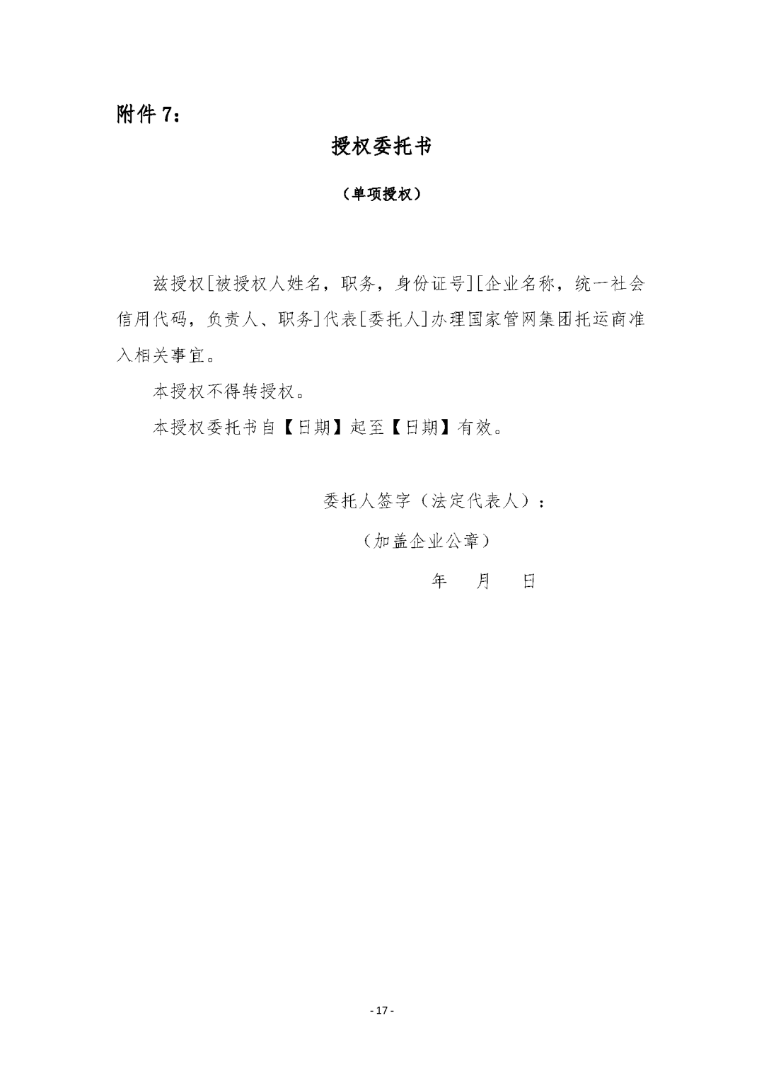 关于开展国家管网集团2022年文23储气库容量竞价交易的公告