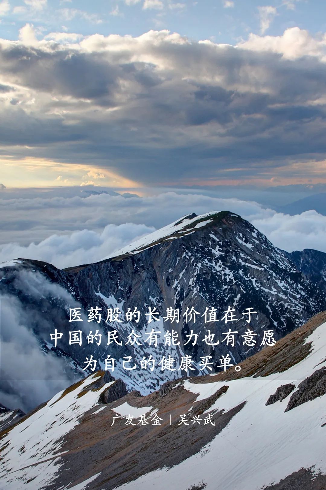 “见证时间的力量丨广发基金吴兴武：医药景气度依旧值得关注