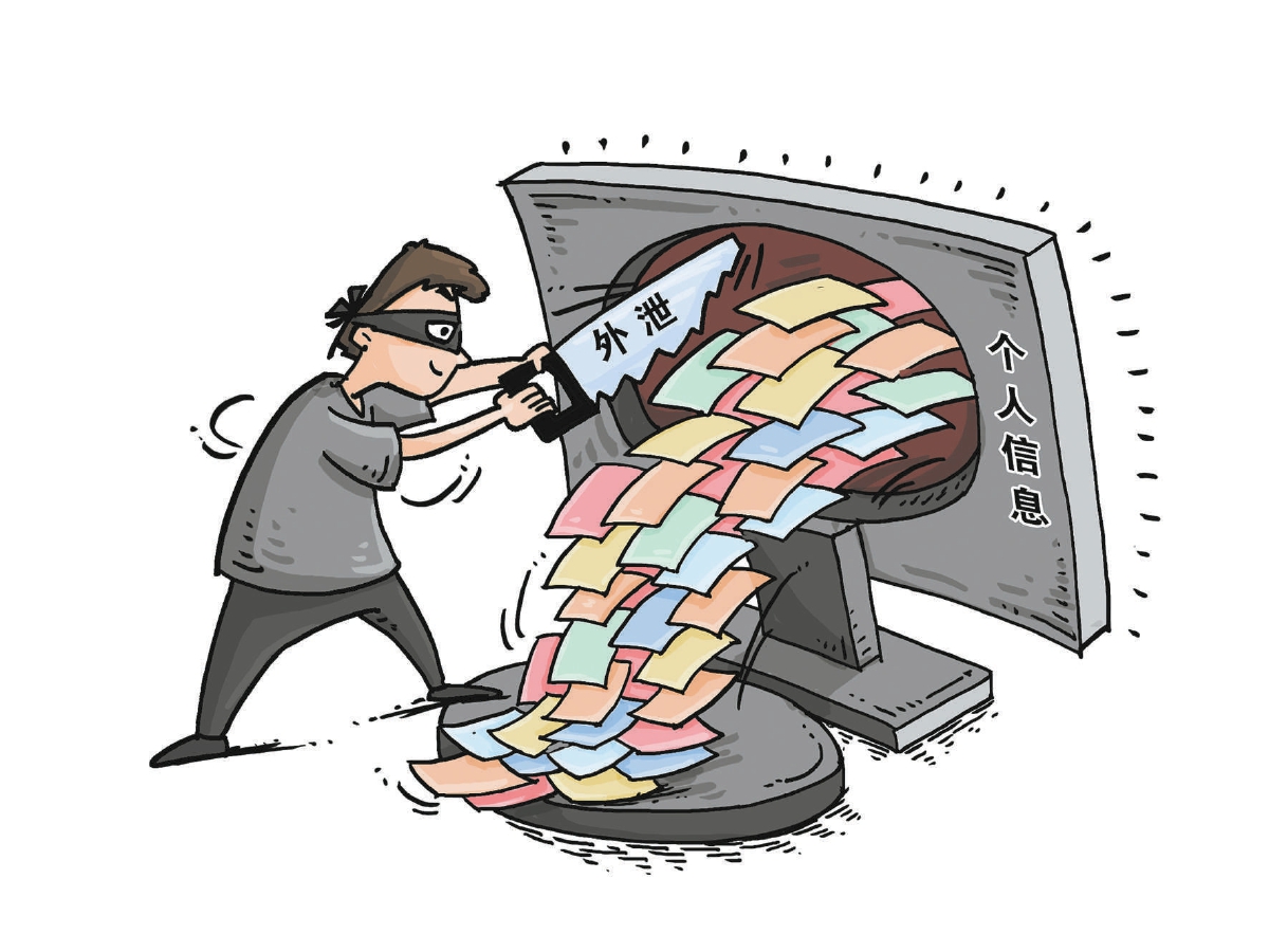 个人信息遭花式泄露如何维权