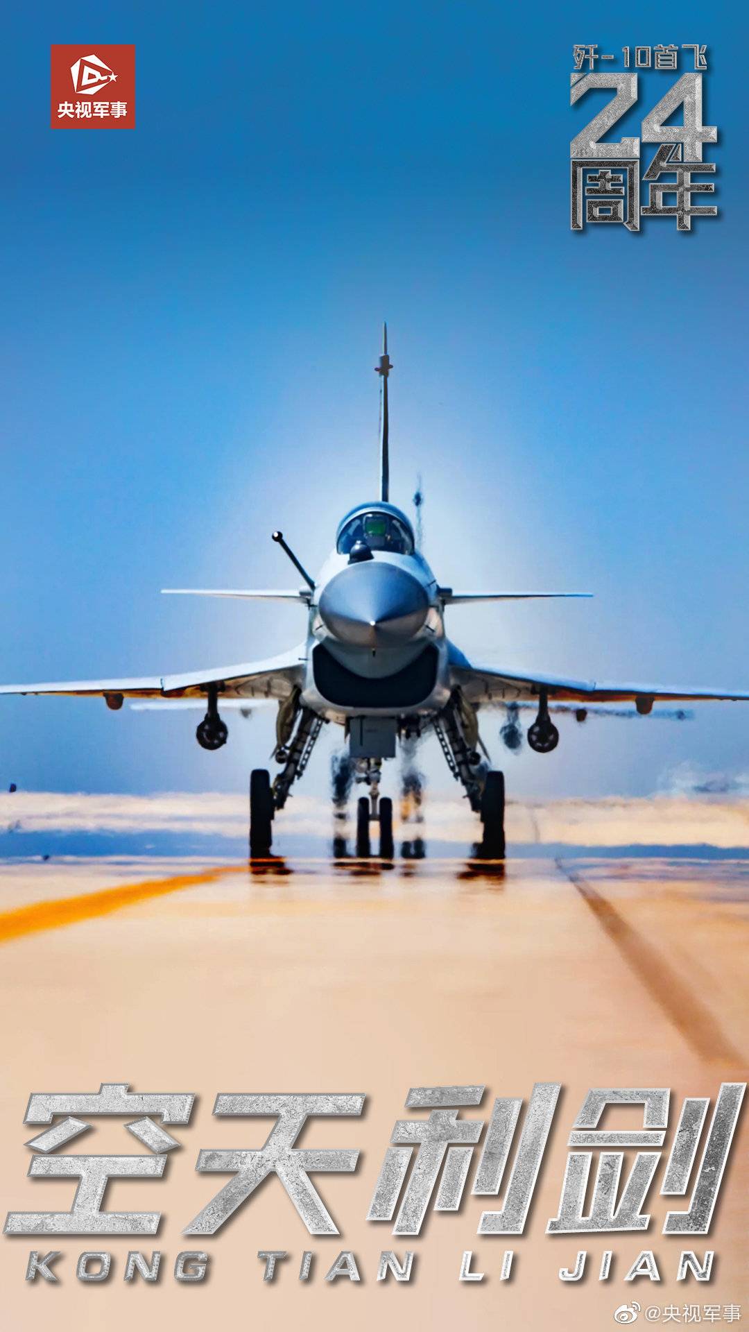 歼10首飞24周年快收藏这组高清大图