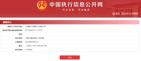PPTV运营主体公司被执行533万元 涉及侵害作品信息网络传播权纠纷