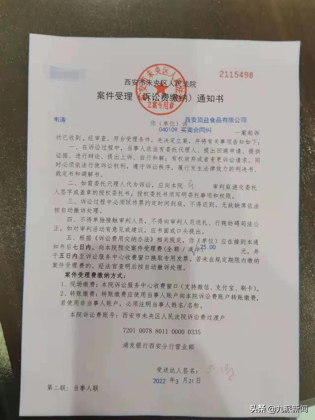 西安市未央区法院的受理通知书.图/当事人提供