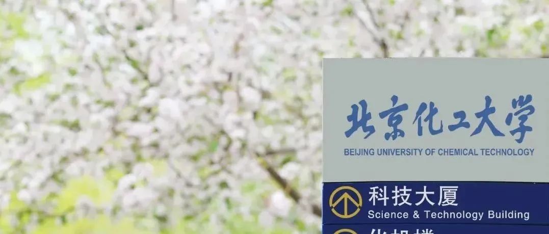 致:每一位追光的北化人