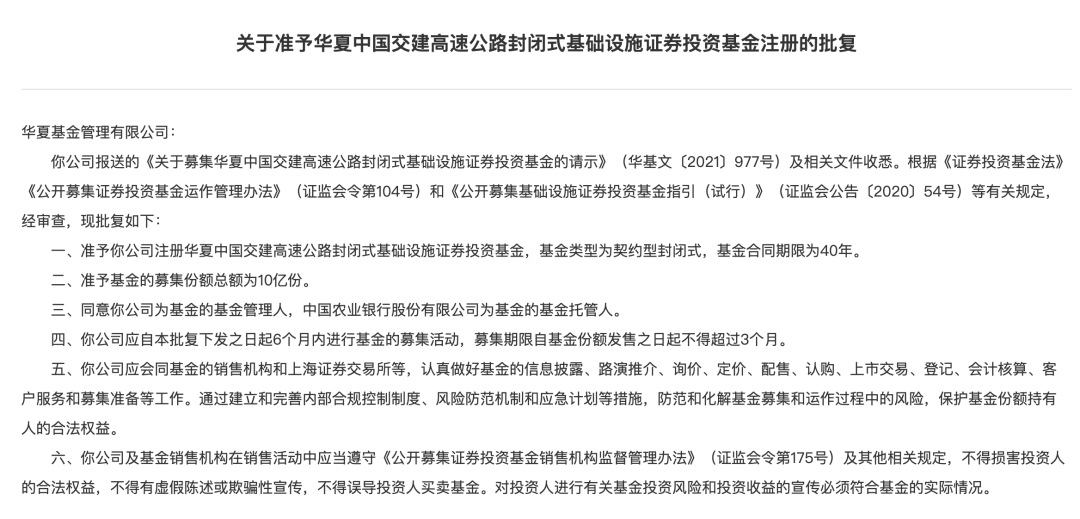 “火爆产品再上新！华夏中国交建REIT获批，多只公募REITs产品场内大幅溢价