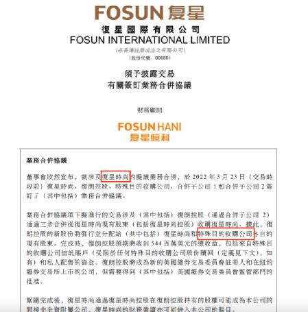 (来源:复星集团公告)