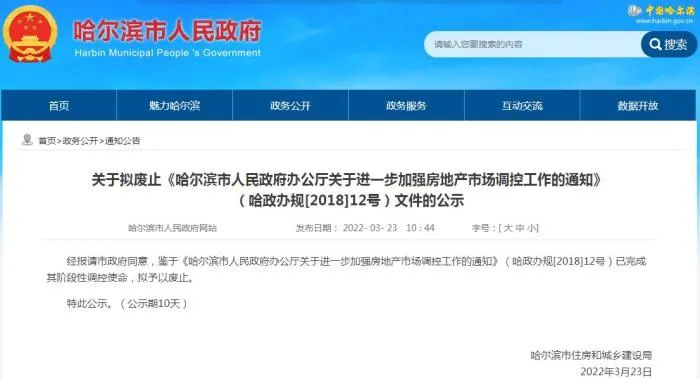 来源:哈尔滨市人民政府网站截图