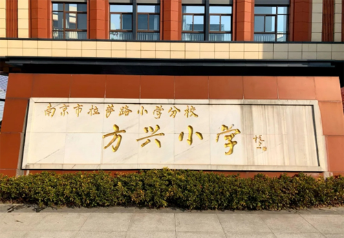 拉萨路小学分校实景图