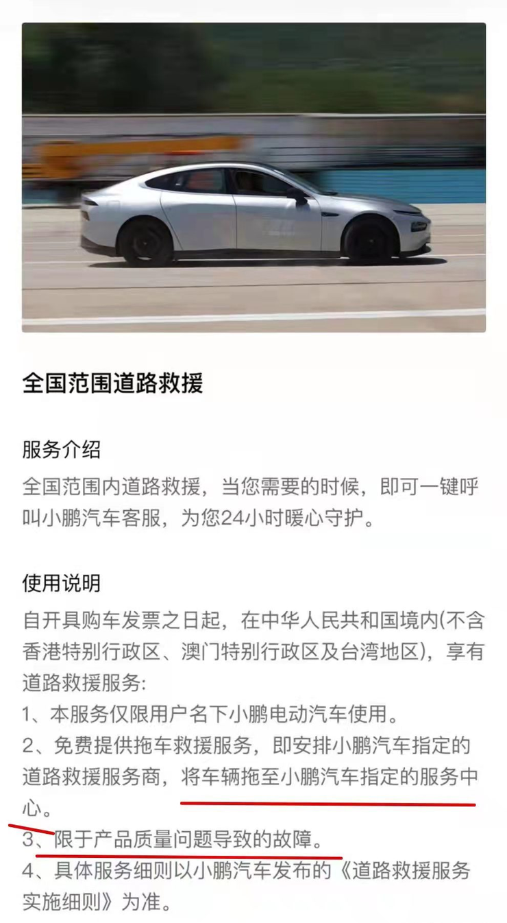 小鹏汽车回应修改道路救援条款：避免歧义