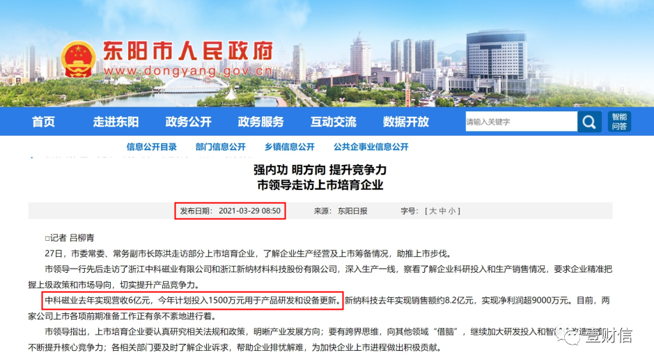 (截图源自东阳市人民政府官网)