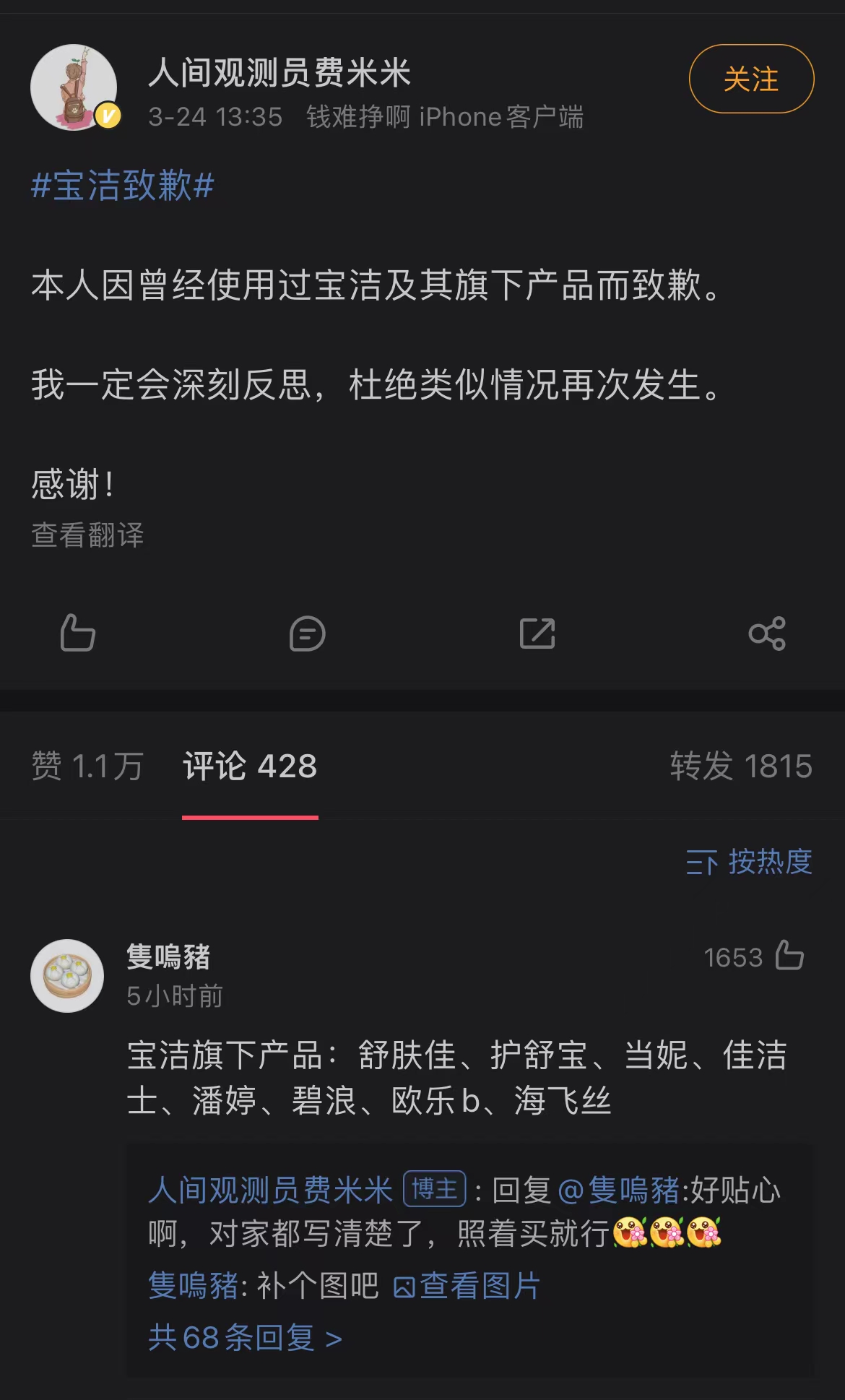 宝洁公众号推文被指“侮辱女性”，旗下产品遭部分消费者抵制