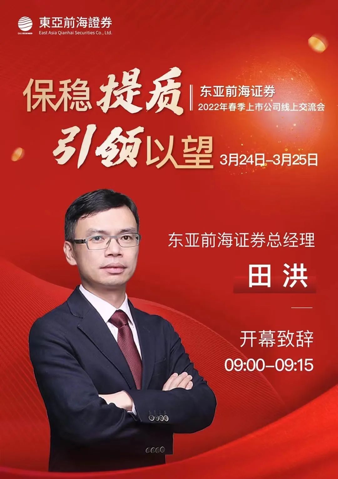 东亚前海证券总经理田洪尊重常识乐观前行