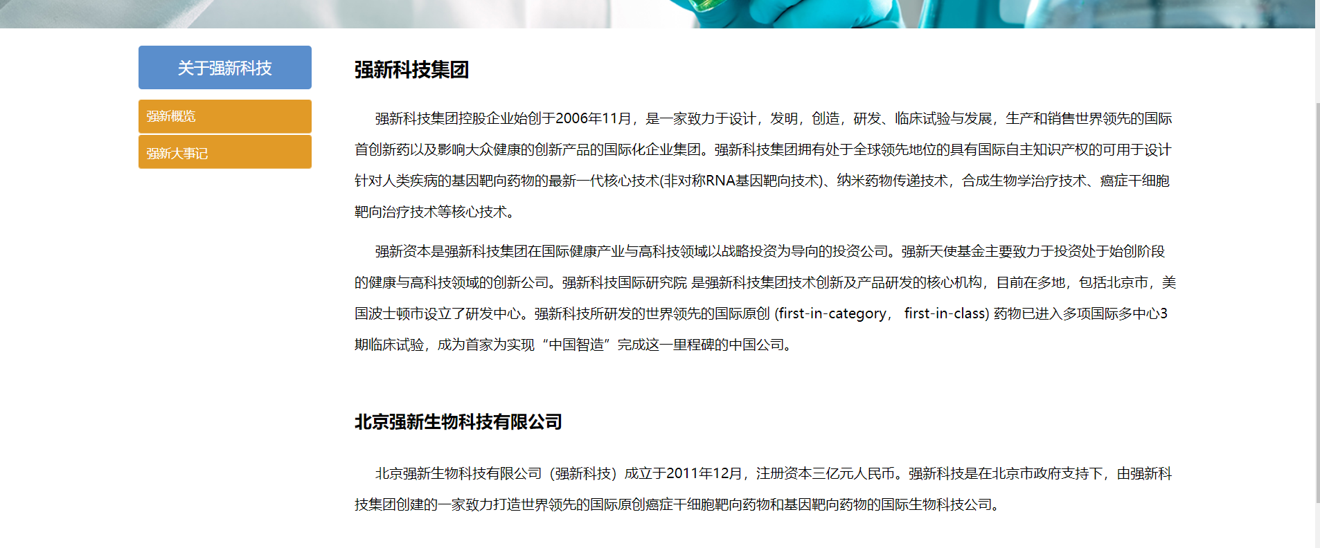 图片来源:强新科技集团官网截图
