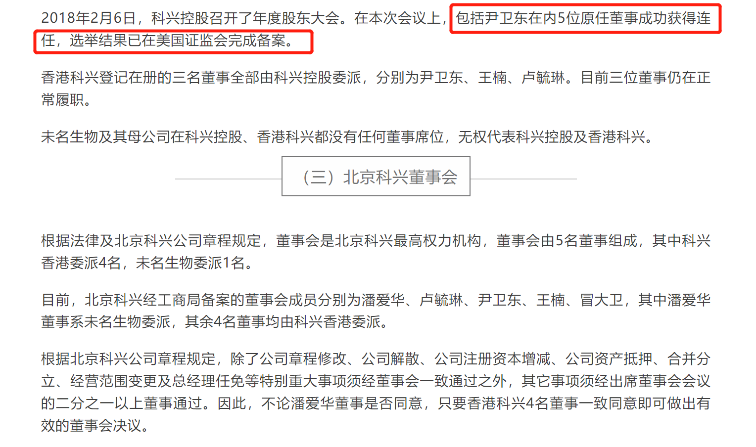 图片来源:北京科兴官方微信公众号截图