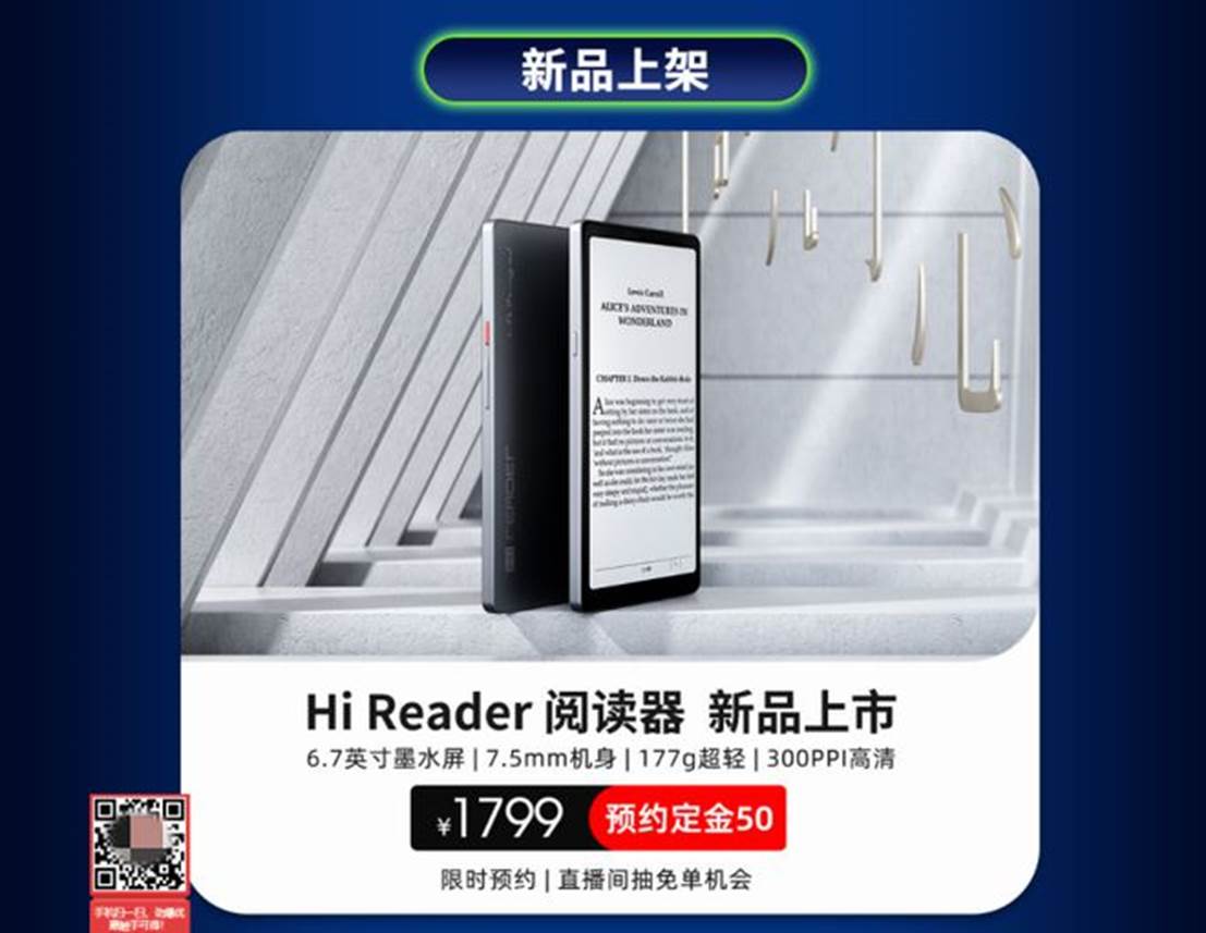 海信Hi Reader阅读器开启预售活动 优惠不容错过
