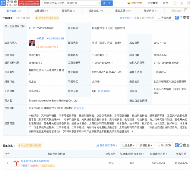 特斯拉北京公司经营范围新增电动汽车充电基础设施运营