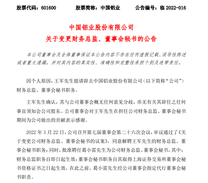中国铝业董事长_中国铝业更换财务总监兼董秘!中铝资本董事长接棒