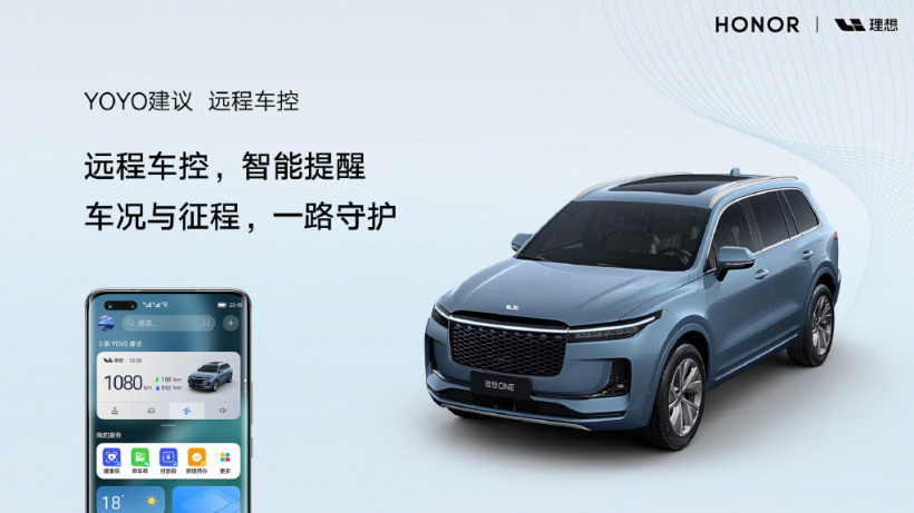 荣耀宣布与理想汽车合作 车主使用其手机即可实现无感解锁