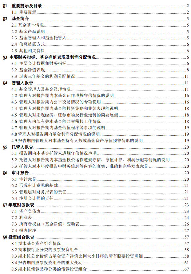 基金年报密集发布，近百页怎么看？