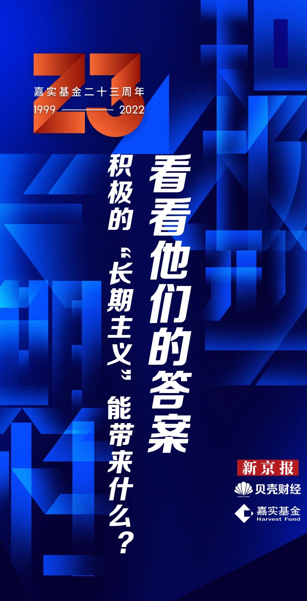 “23年积极的“长期主义”能带来什么？