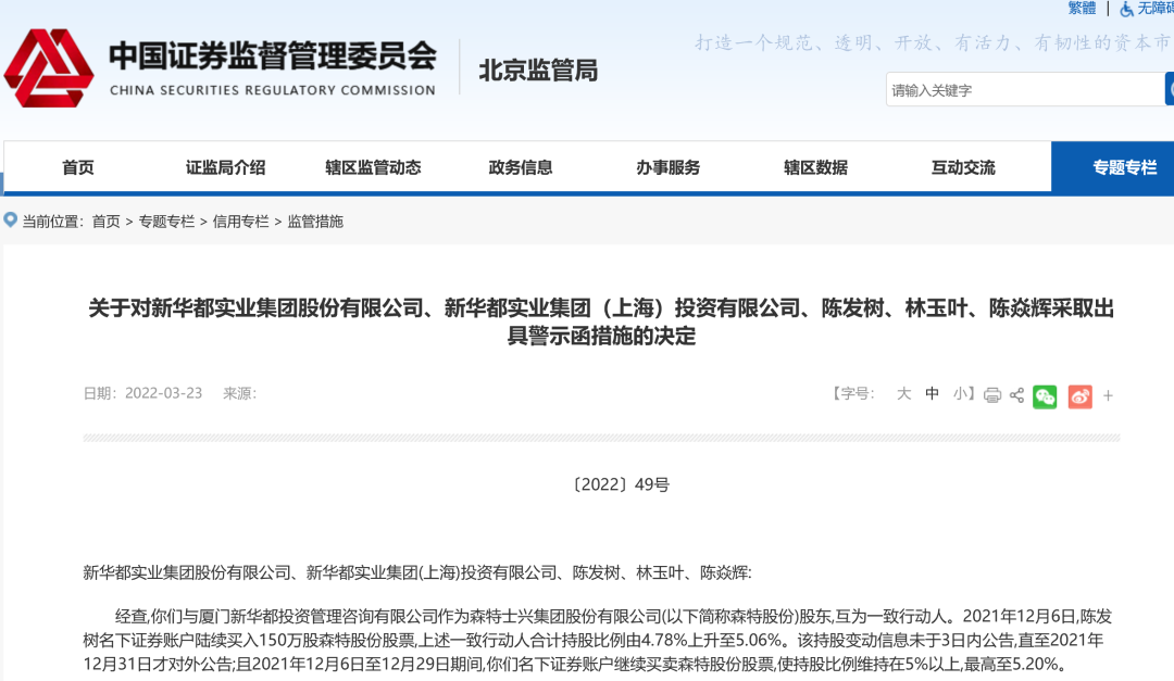 北京证监局官网截图