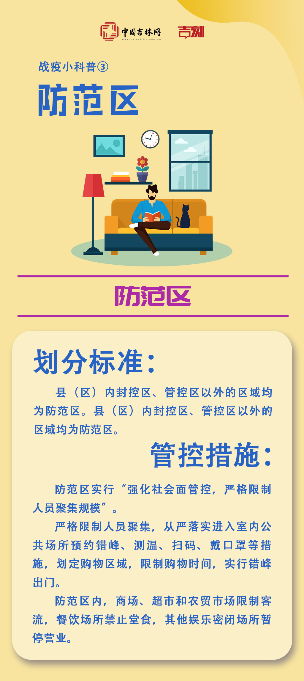 战疫小科普系列③什么是防范区管控措施有哪些