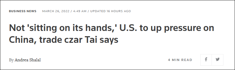 路透社：美贸易代表称，美国不会“袖手旁观”，将加大力度对华施压