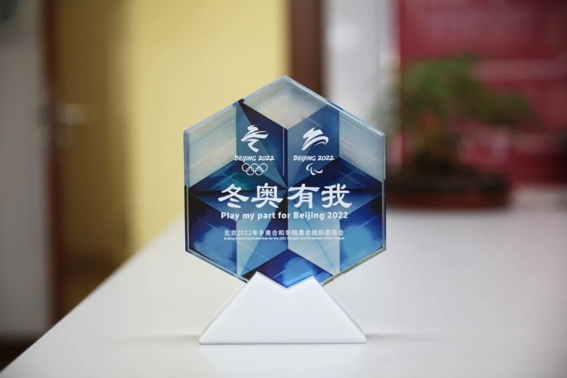 会向国网冀北电力颁发的"冬奥有我"奖杯随之而来的还有一封感谢信在