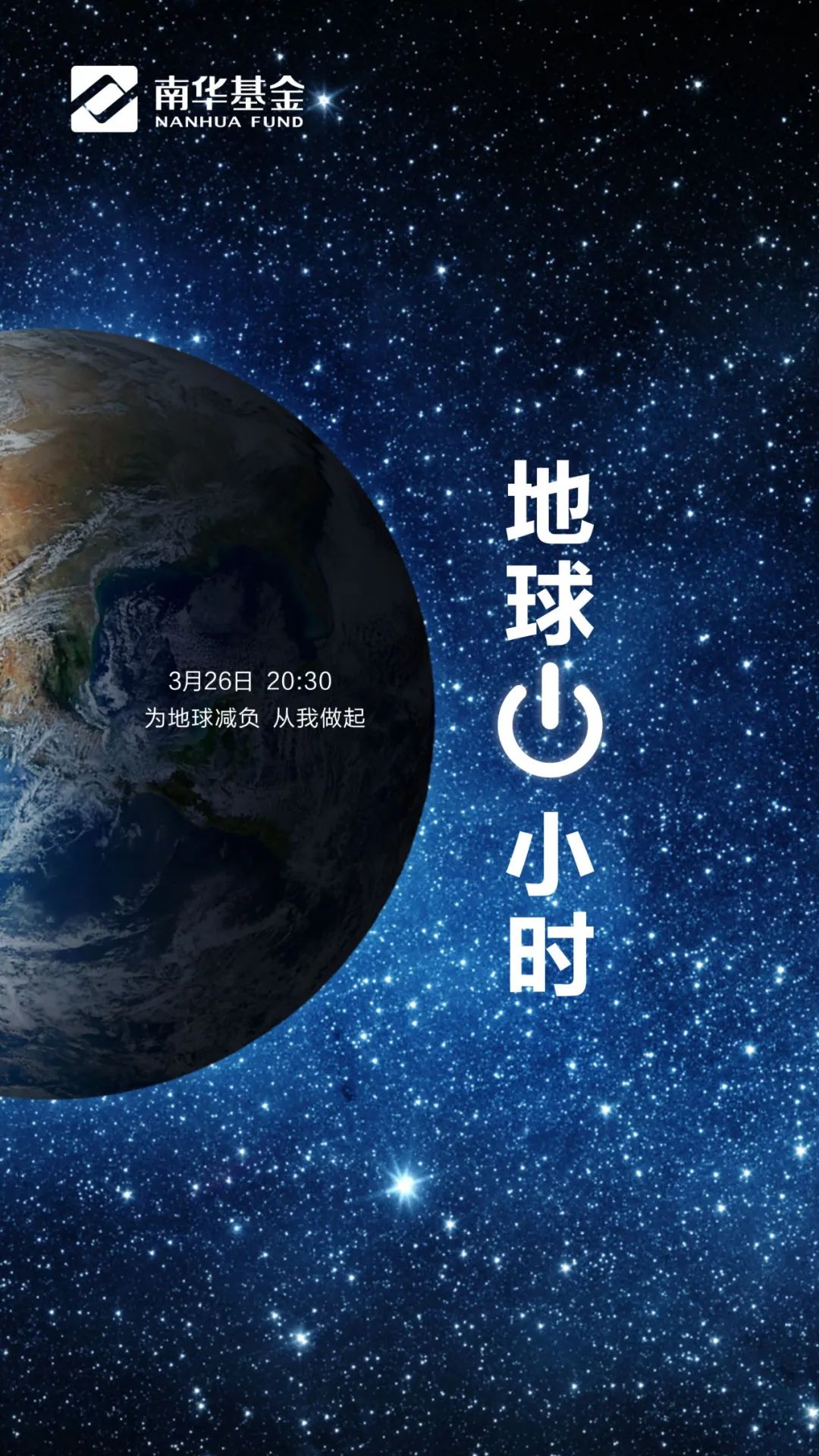 关灯聆听自然的声音地球1小时