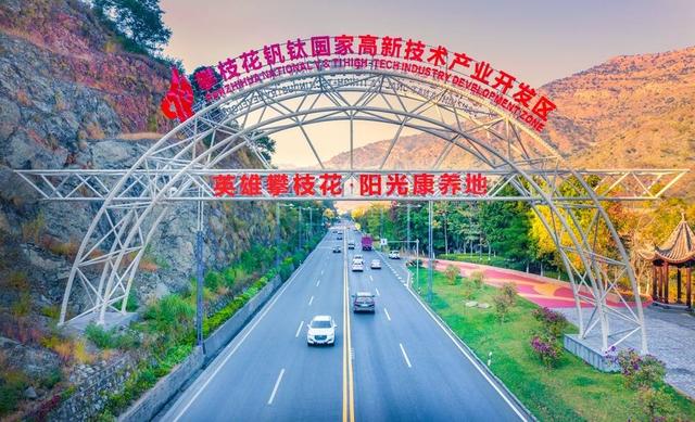 攀枝花钒钛高新区 周良摄影