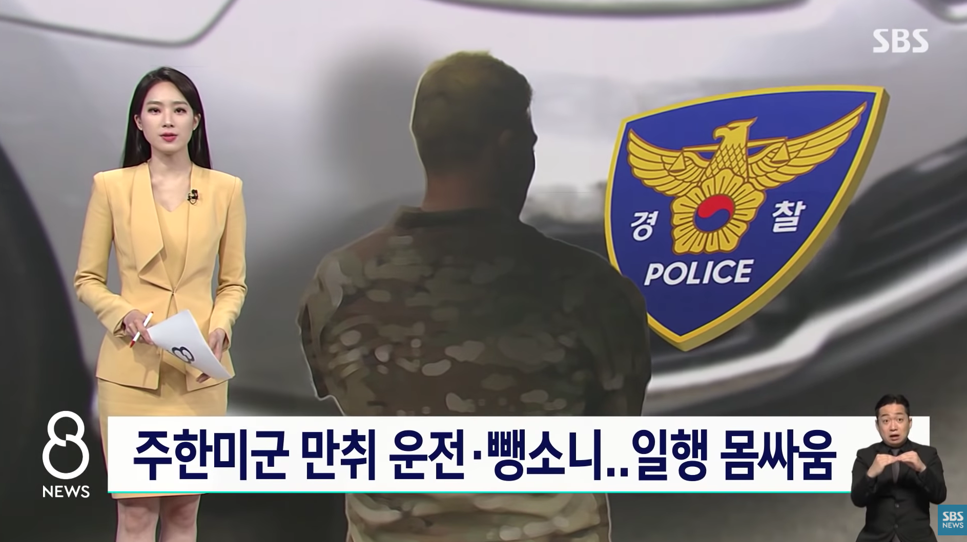 但韩国警方无权逮捕,只能将打人者移交美军,事件曝光后韩国舆论哗然.