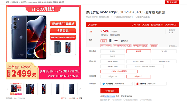 摩托罗拉edge S30冠军版今日开售：价格最便宜12+512G手机