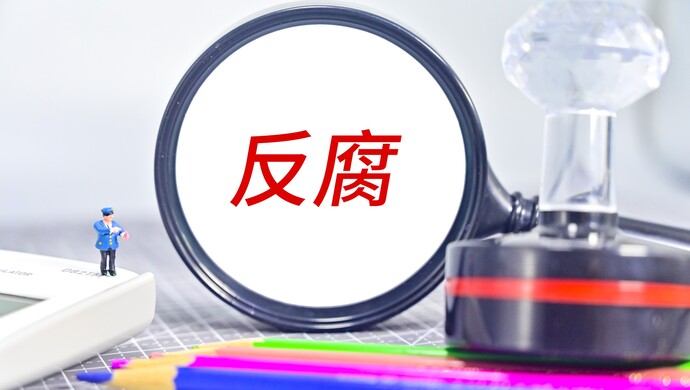 人民的名义 播出5周年之际 看看中国反腐的 成绩单 反腐 新浪财经 新浪网