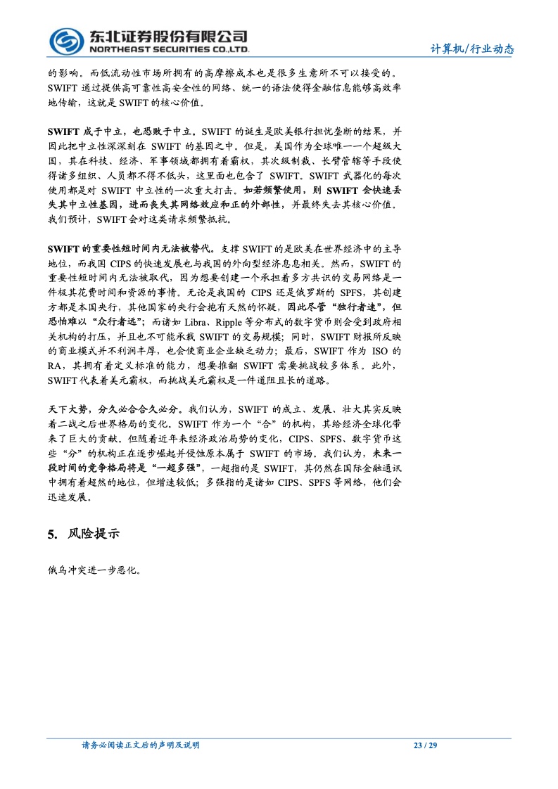 SWIFT：天下大势，分久必合合久必分