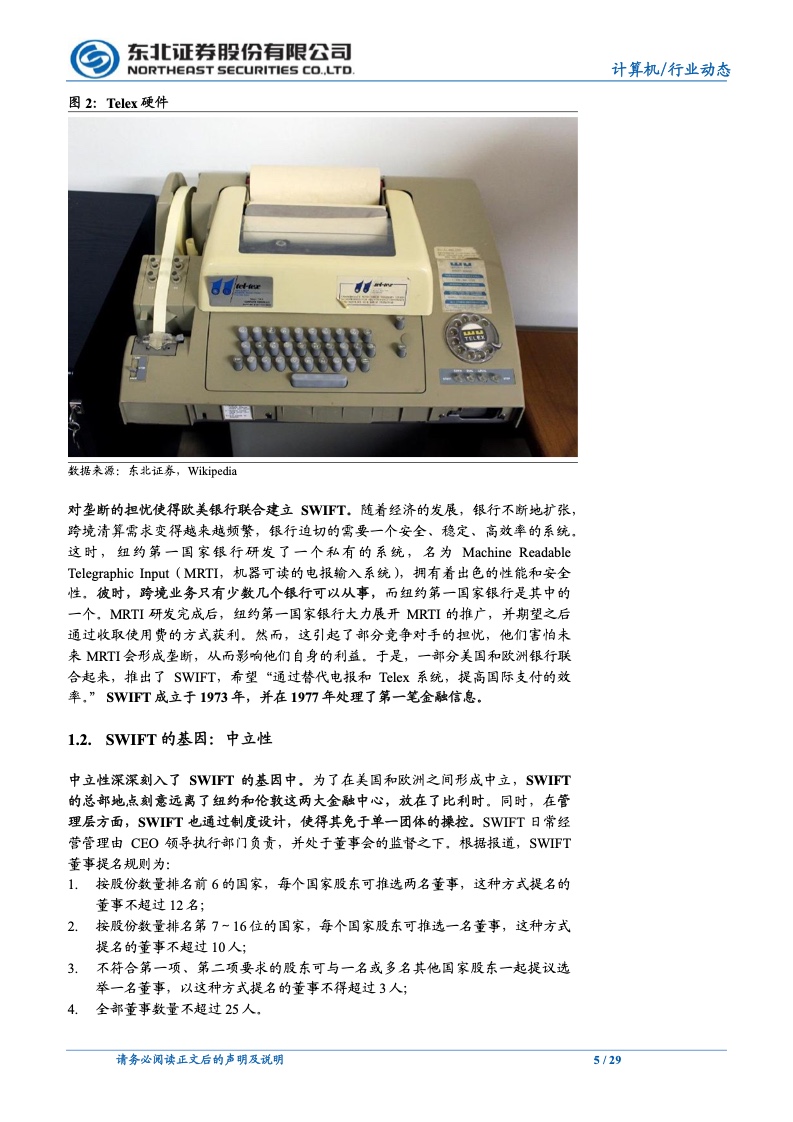 SWIFT：天下大势，分久必合合久必分