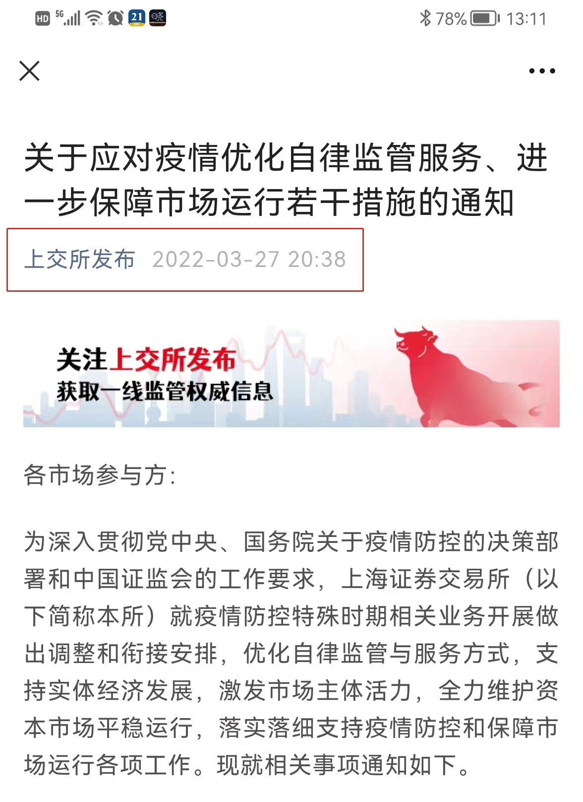 上海分区分批封控，券商基金淡定应对，连夜回公司，关键岗24小时值守