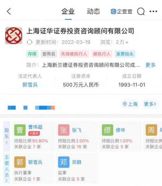 28年老牌投资机构上海证华被撤销牌照 企查查显示公司已成老赖