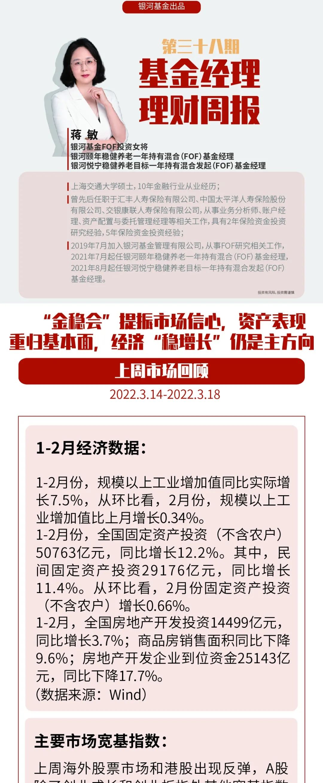 “理财周报㊳ | “金稳会”提振市场信心，资产表现重归基本面，经济“稳增长”仍是主方向