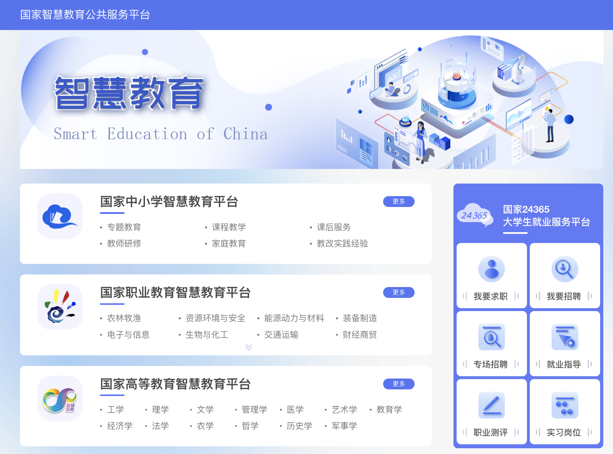 国家智慧教育平台正式上线教育部部长运用平台深化双减