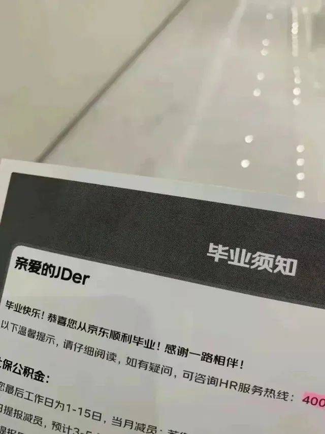 “京东B站被曝裁员，紧急回应！更有裁员工牌堆满一大箱，半层楼的人都空了