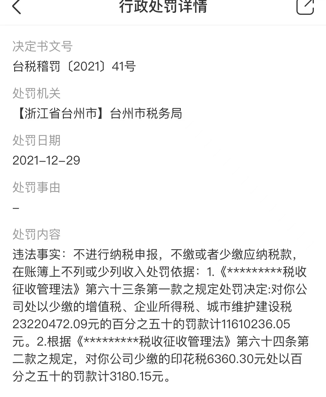 这家网红奶茶因偷逃税塌房！被罚1161万元上热搜