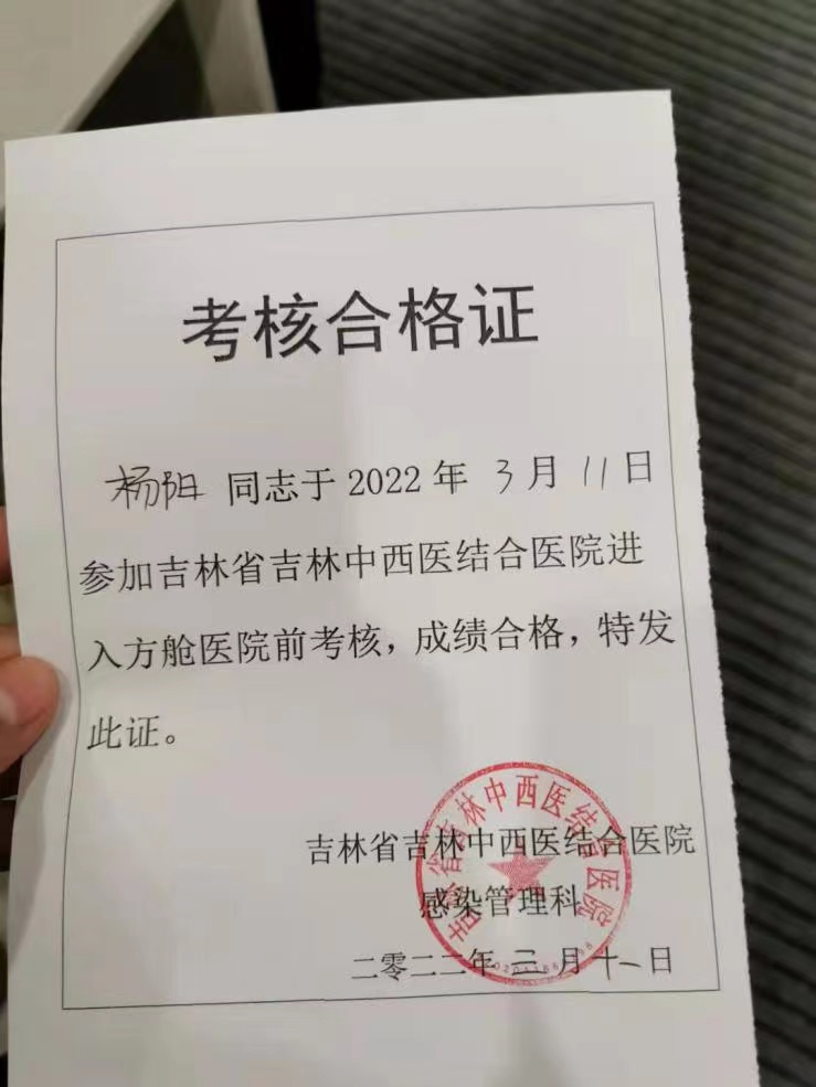 经过体检,核酸检测,培训,考核等层层选拔,拿到了合格证,成为了一名