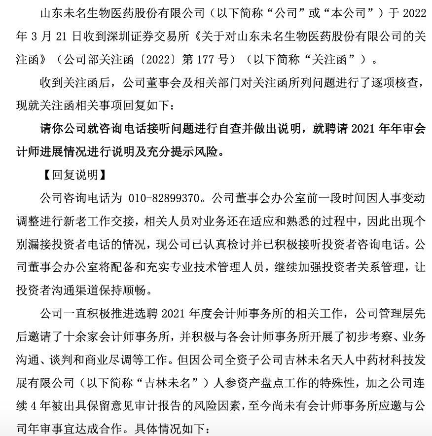 截图来源:未名医药公司公告