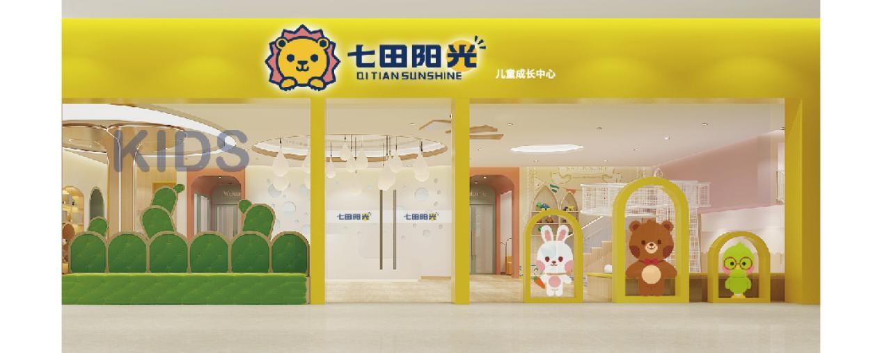 年度c位预定七田阳光20周年庆典揭幕