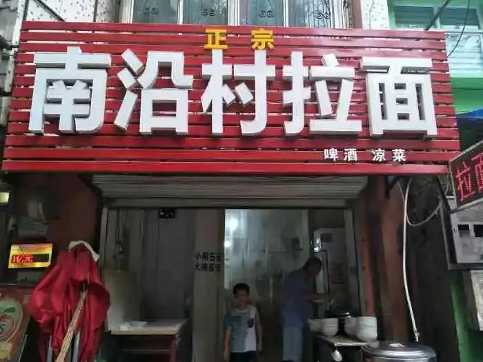 永年城区美食