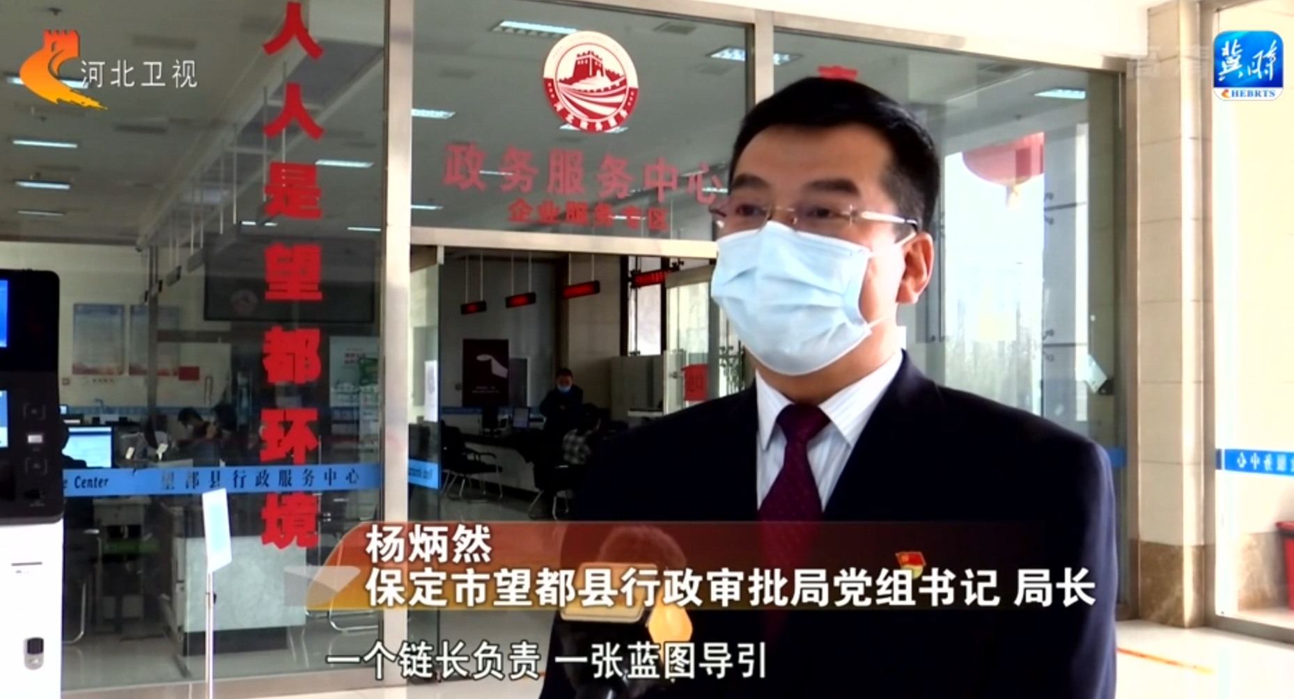 保定市望都县行政审批局党组书记 局长 杨炳然一个链长负责,一张蓝图