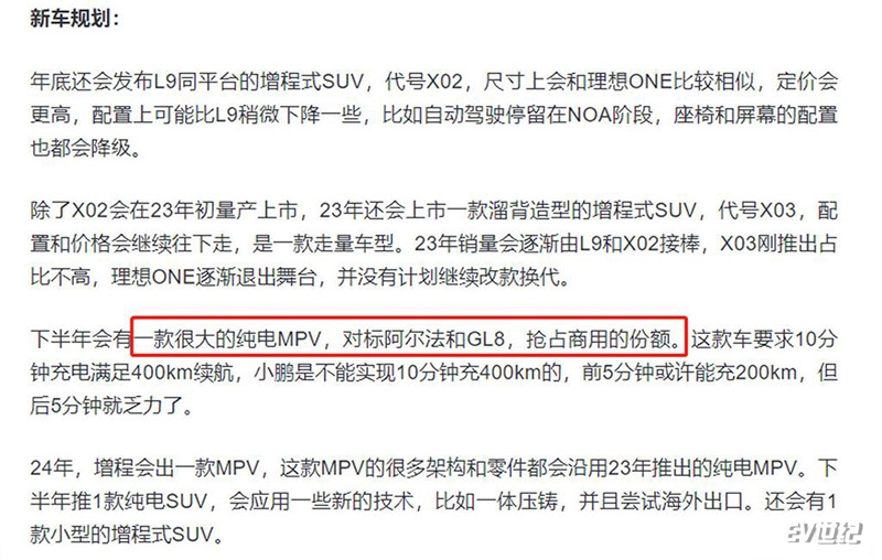 对标埃尔法 理想汽车纯电动MPV参数曝光