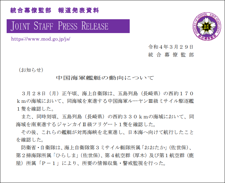 日防卫省：两艘中国海军舰艇穿过对马海峡驶向日本海