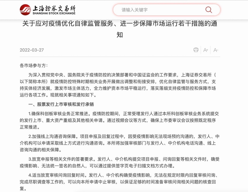 △上海证劵交易所发布的“抗疫30条”官网公告